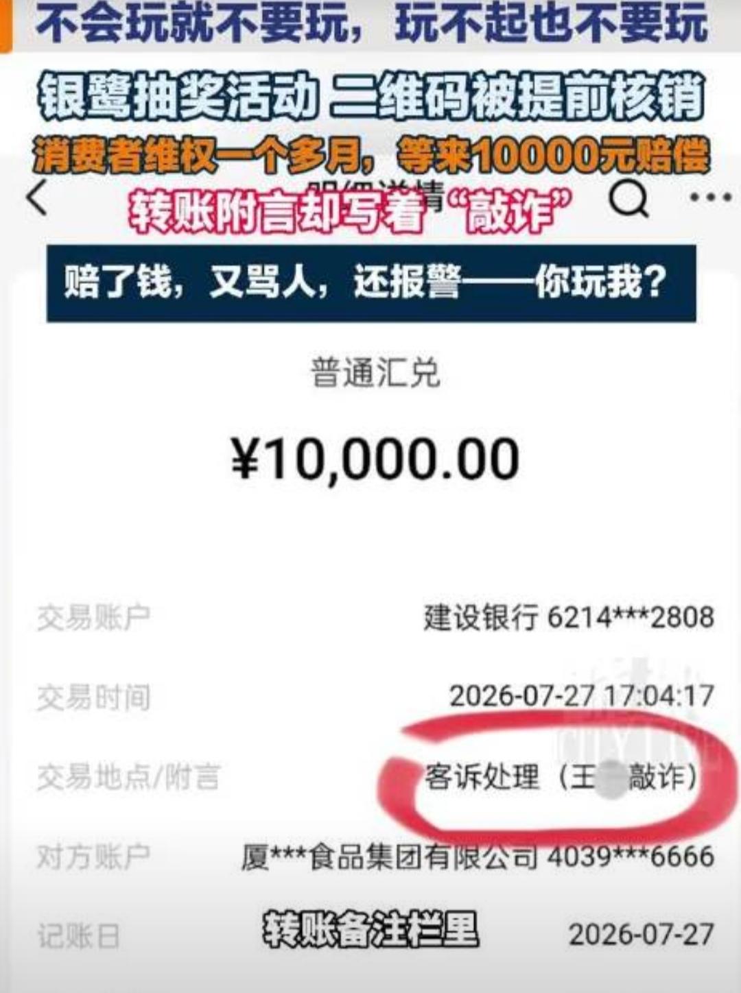 维权一个多月拿到万元赔偿，转账备注两个字让消费者彻底寒心。
江苏扬州的王先生此前