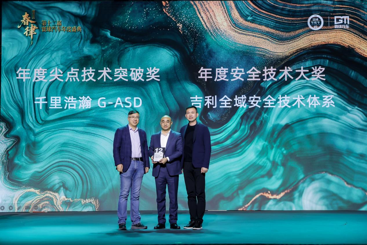 2026年北京的寰球汽车年度盛典上，吉利千里浩瀚G-ASD太亮眼了！作为唯一获奖