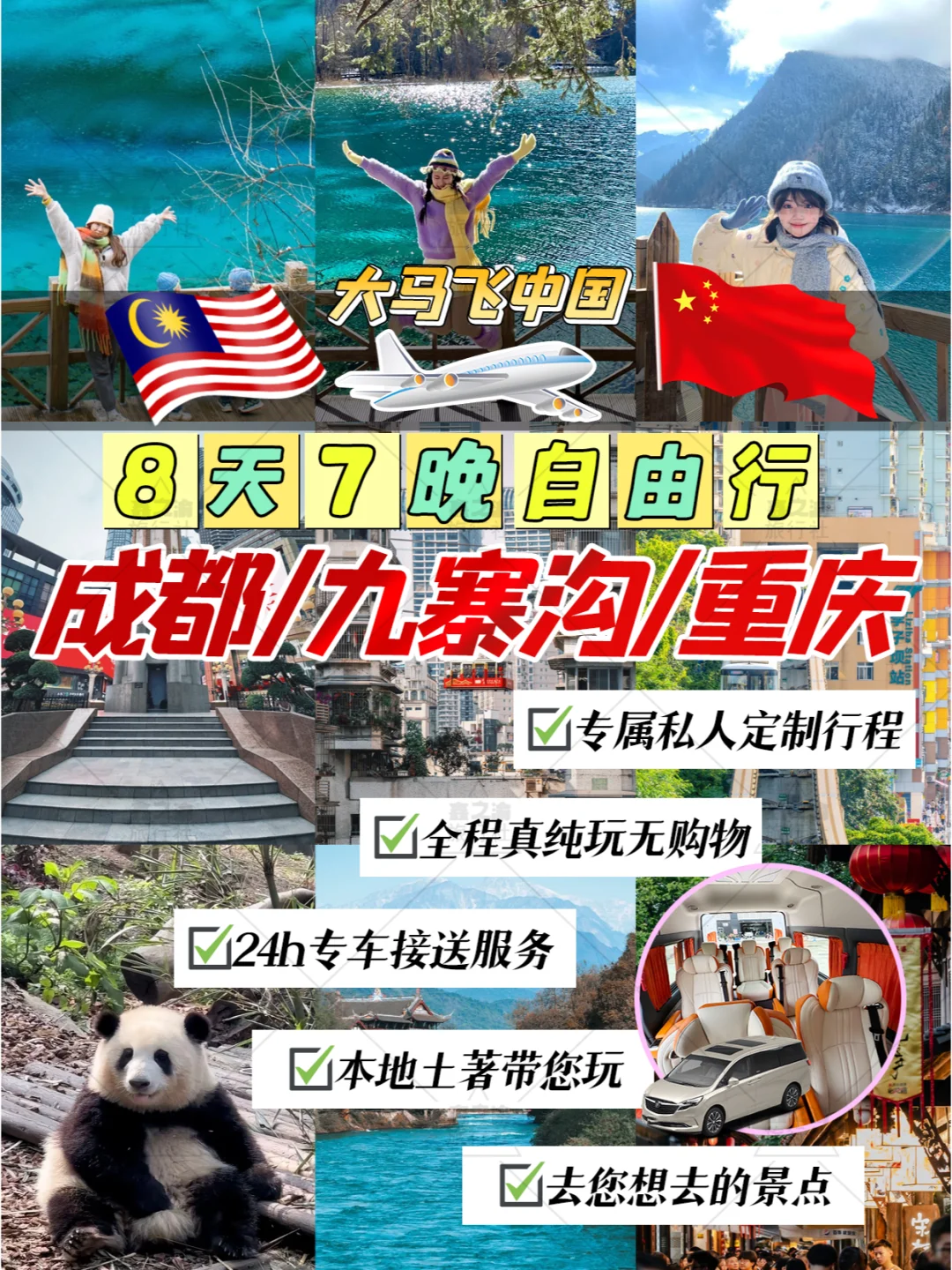 🇲🇾重庆成都九寨沟8天💕自由行攻略