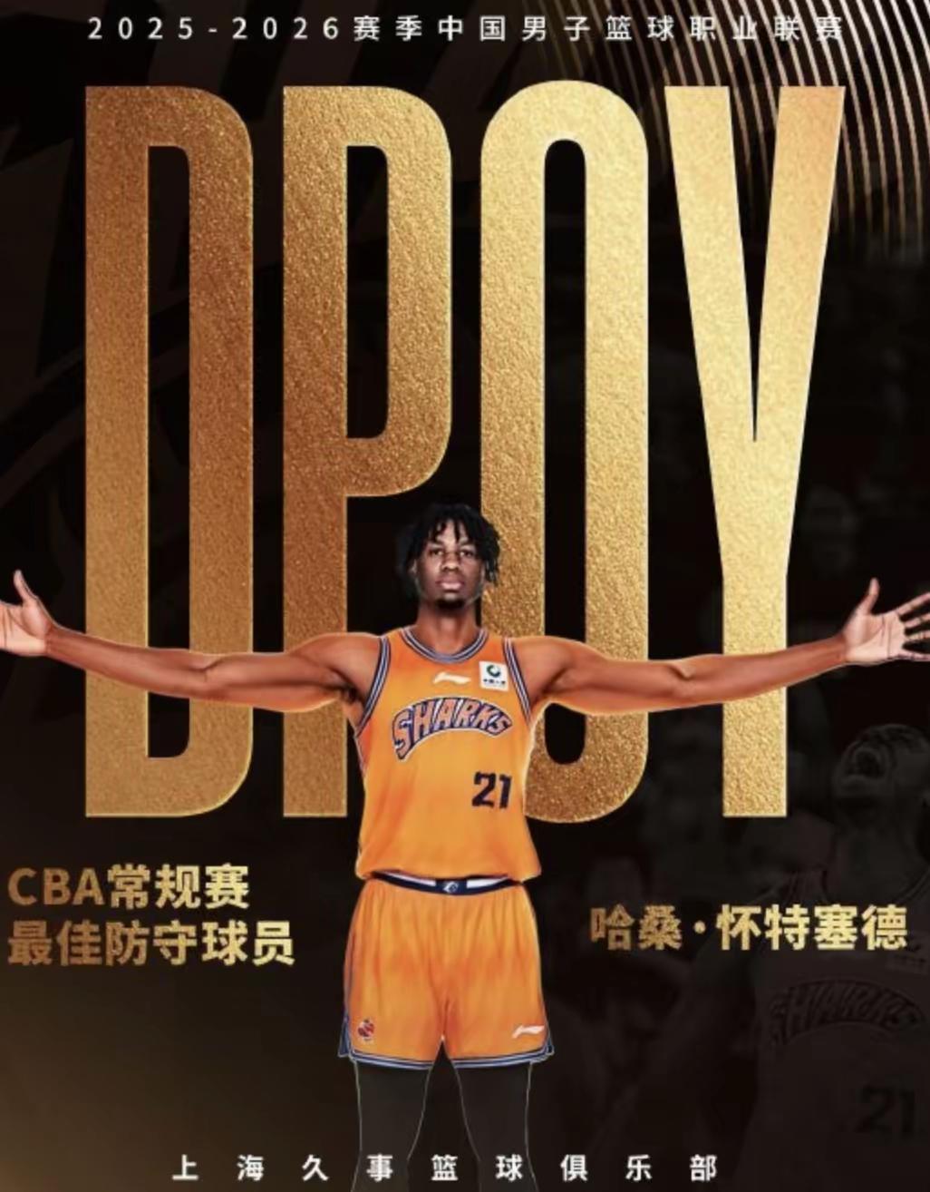 怀特塞德，把CBA的遮羞布撕下来了？！

5月6日赛后查出服药，当事人放弃B瓶检