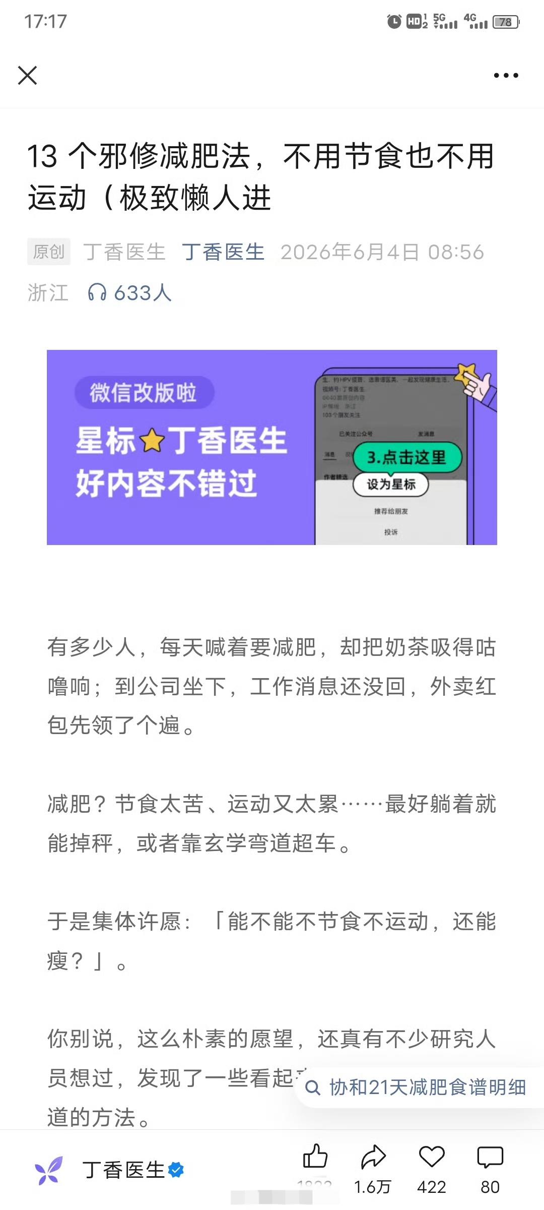 丁香医生教唆人分手，还号称什么邪修减肥，看它们最主要的目的就是最后一条了，劝人分