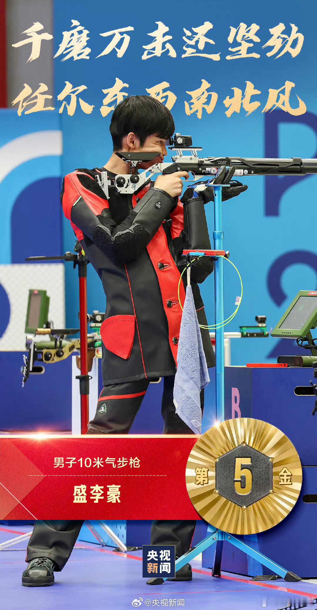 #刘宇坤50米步枪三姿金牌##今年射击队超神了# 射击队好牛啊 ​​​