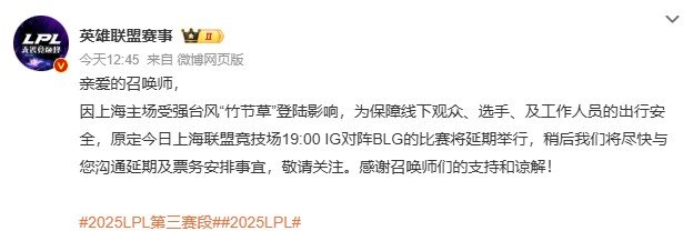iG对阵BLG的比赛将延期举行 ​今日大家最期待的对决铁定是Wei对决老东家BL
