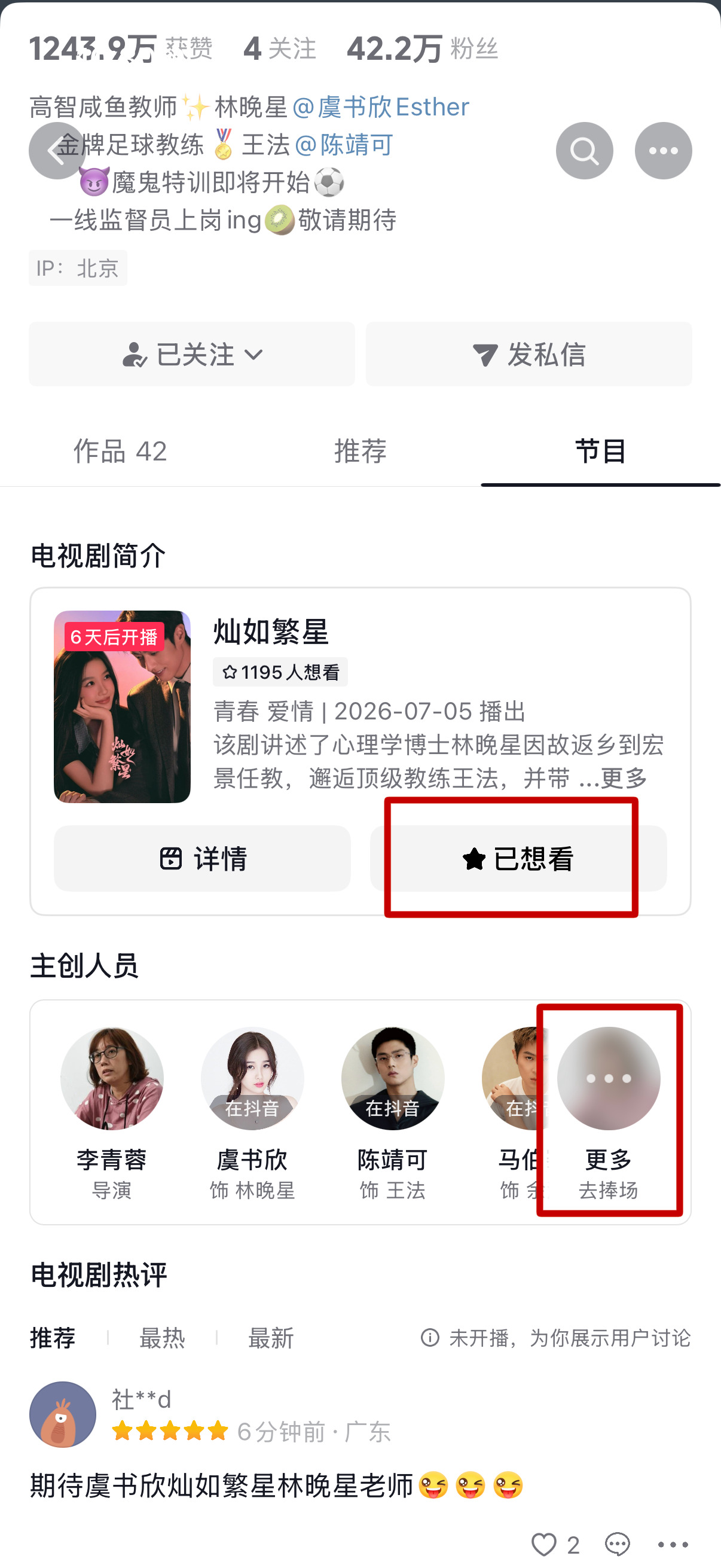 来灿如繁星官🫘点亮【想看】和林晚星【捧场】做起来 