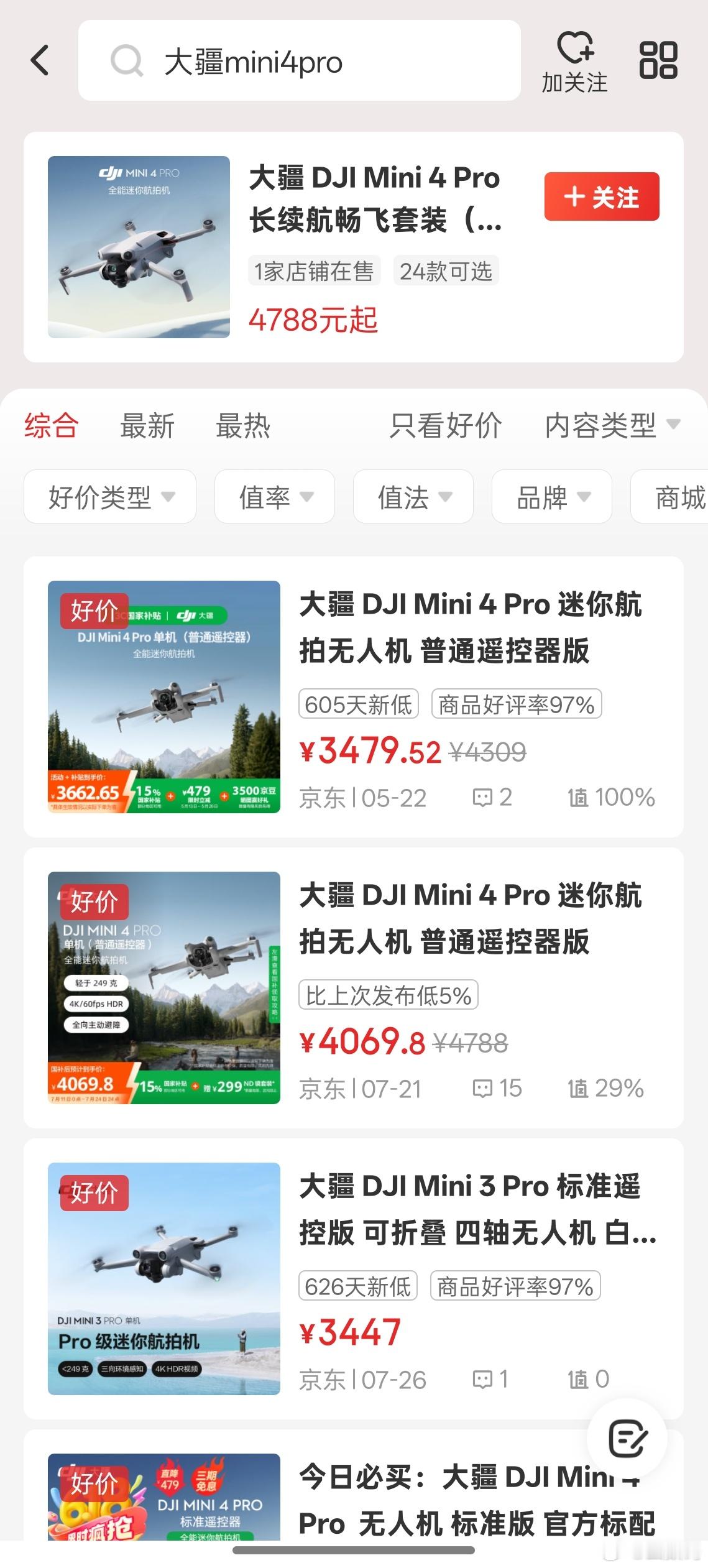 想买个无人机玩玩，结果发现没国补了。看看上半年的价格和现在的价格，真下不了手了。