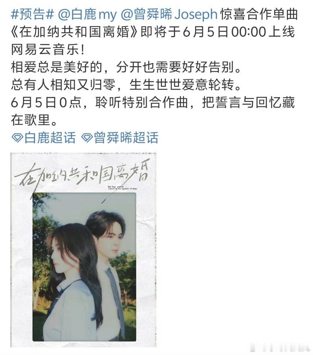 白鹿曾舜晞合唱在加纳共和国离婚哈哈哈哈哈哈哈哈哈哈你们这个临江仙剧宣有点意思啊 