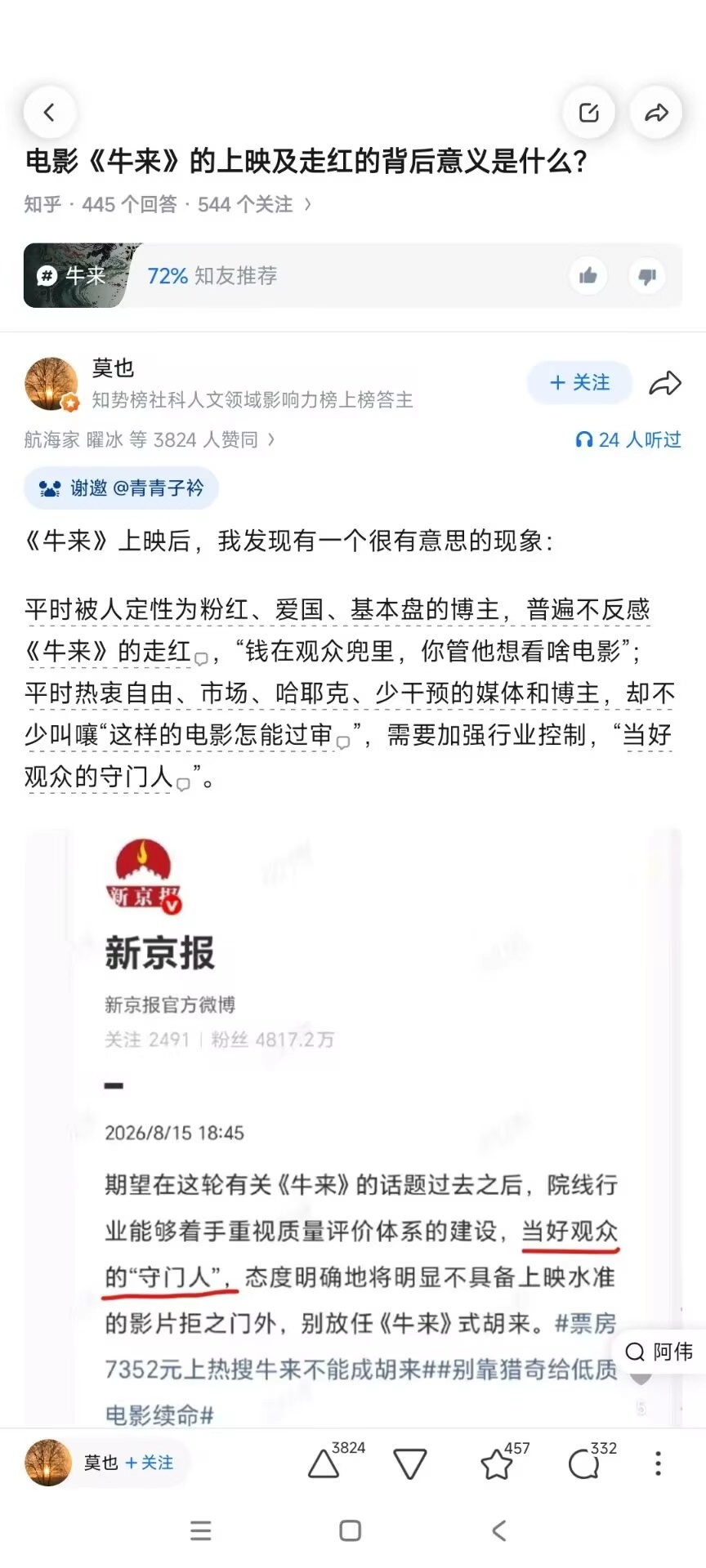 电影牛来爆火让从业者心灰意冷 其实，正能量博主本来想骂《牛来》骗补。一看《牛来》