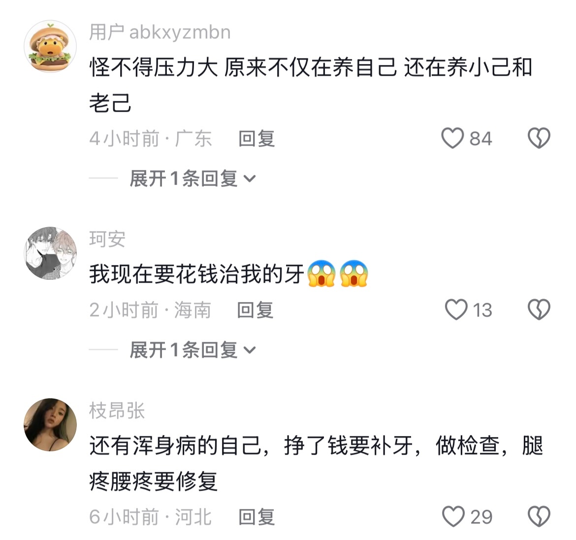 上有老己，下有小己终于有人说出了我钱不够花的原因了 