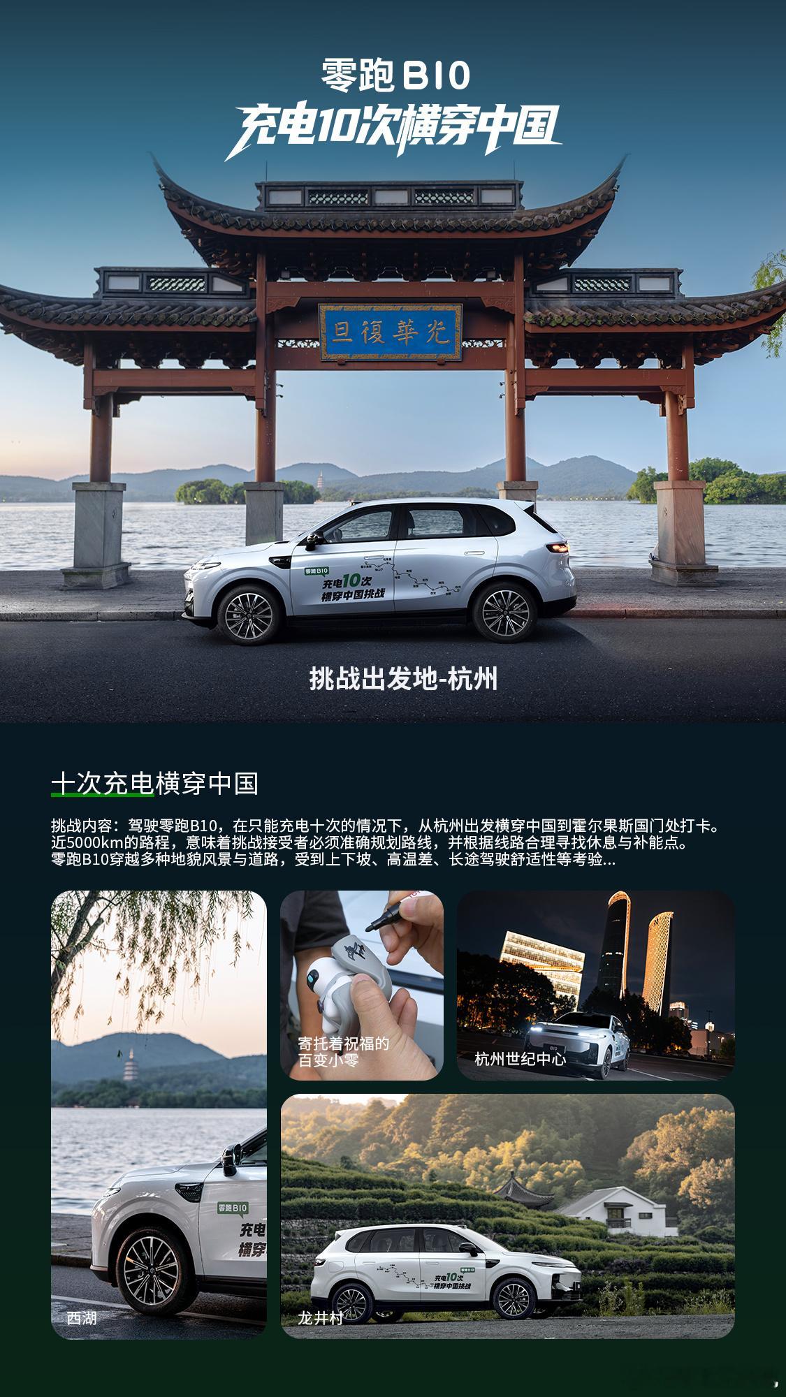 零跑B10十次充电横穿中国 有始有终，最后做个总结给大家抽个🧧吧，老规矩铁粉，