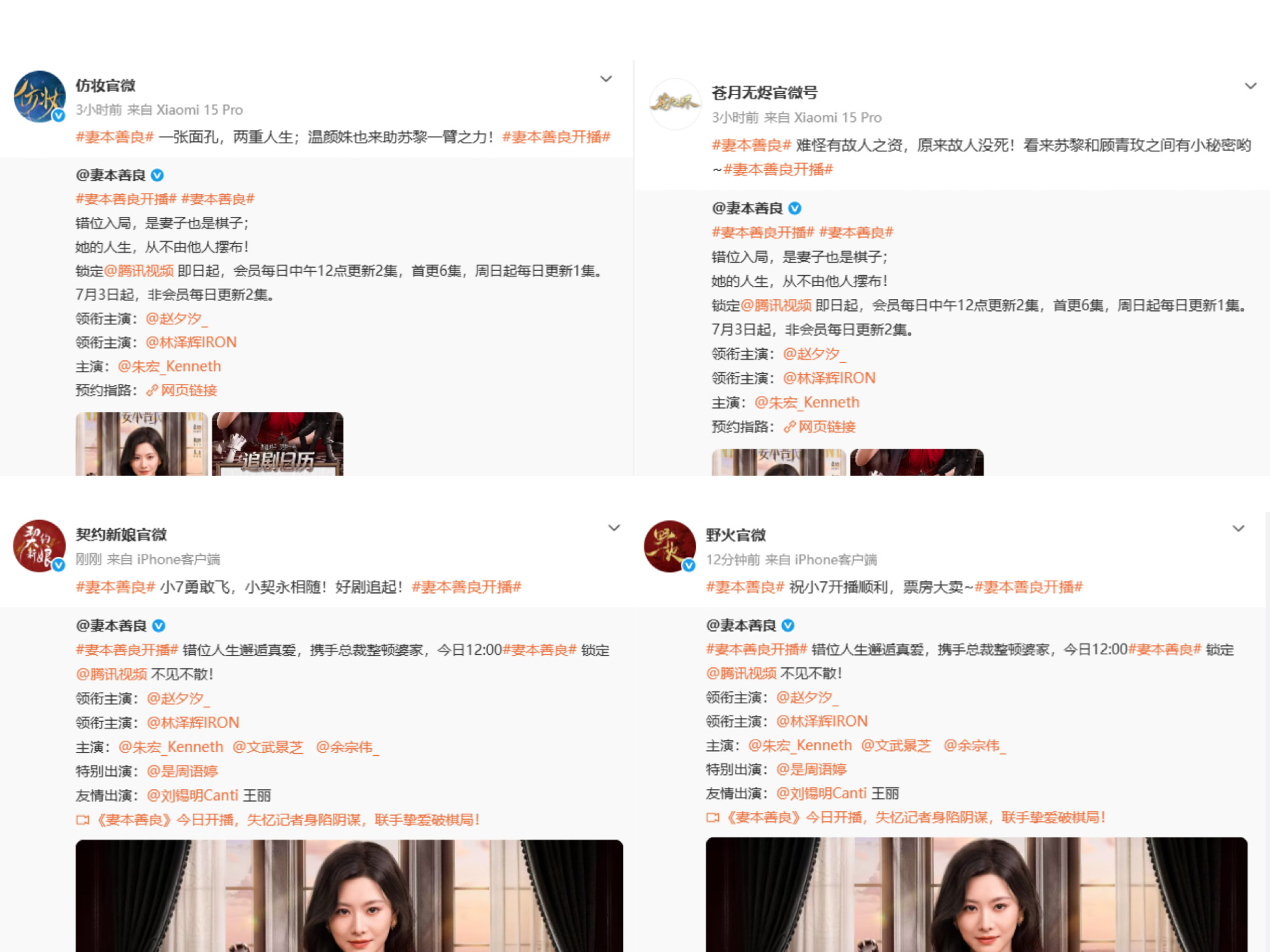 短剧也搞内娱团建了妻本善良 我的短国唯一人脉 别家剧集宣传只能单打独斗，妻本善良