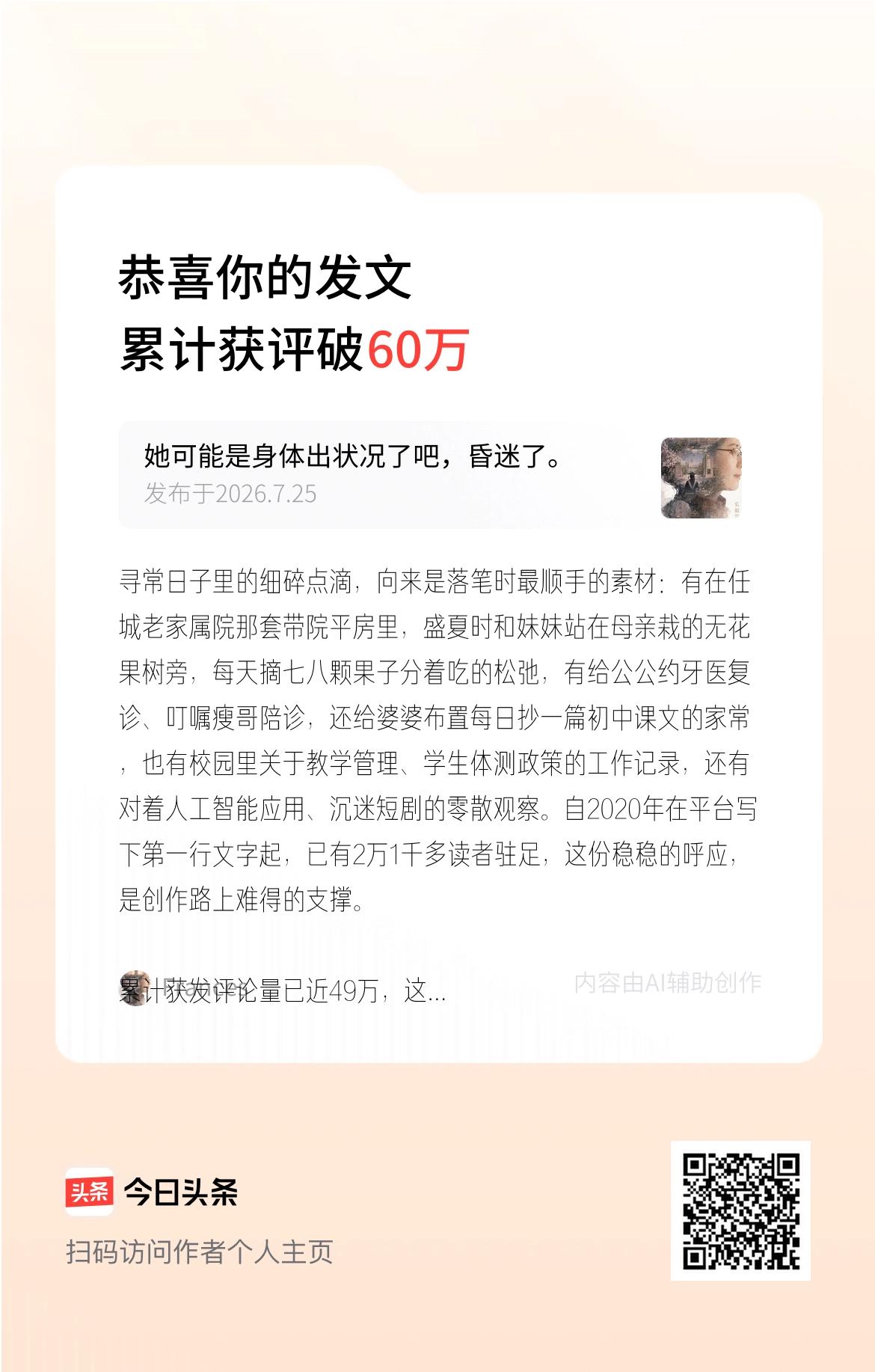 寻常日子里的细碎点滴，向来是落笔时最顺手的素材：有在老家属院那套带院平房里，盛夏