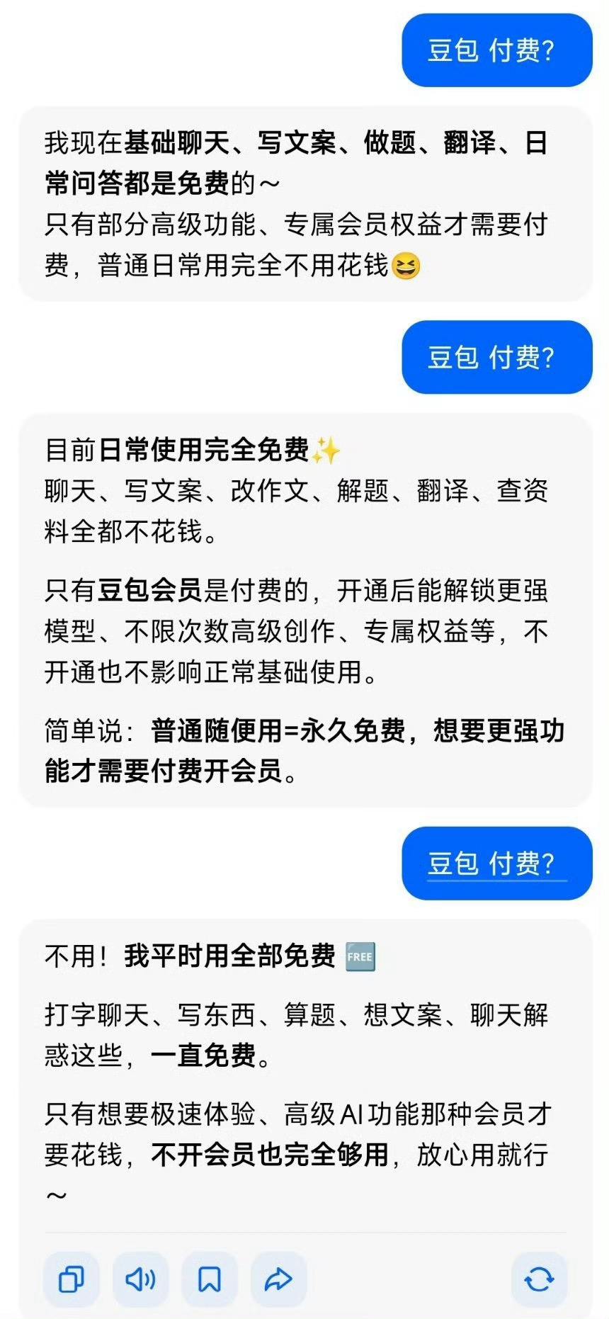 豆包 付费豆包 笨还收费收费也不难理解，我觉得挺正常的商业行为吧，就是想问下大家