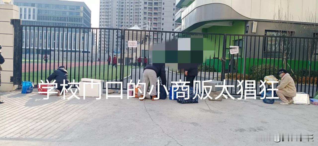 学校门口的这群小商贩太猖狂，每天中午，下午放学时，学校后门的围栏边，小商贩都会早