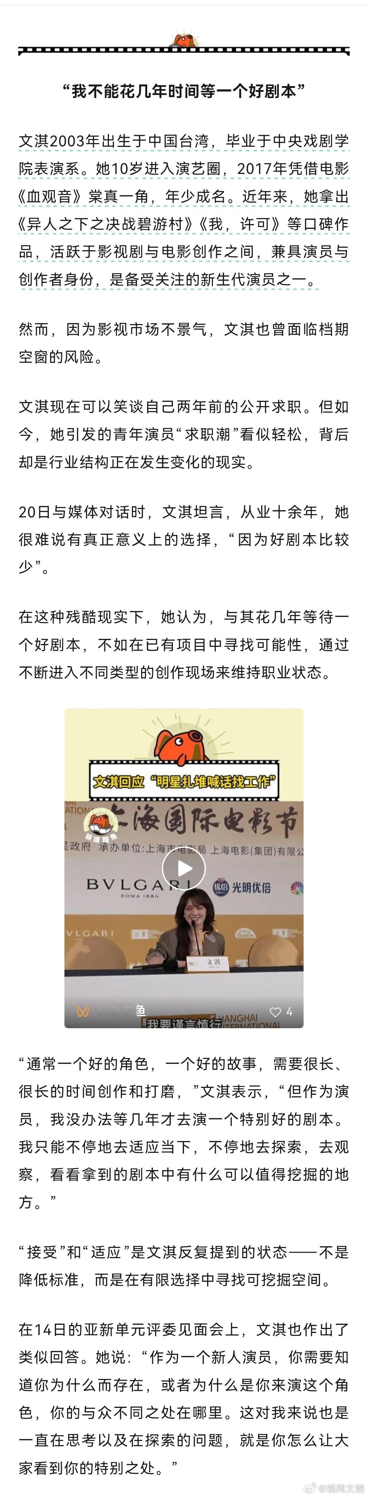 【对话文淇：青年演员喊话找工作前，“先想想为什么用你”】文淇说演员求工作前要先知