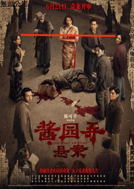 这海报好用心良苦为了让粉丝不吵架，我用直线标了一下，直尺都画不出的水平线。 ​​