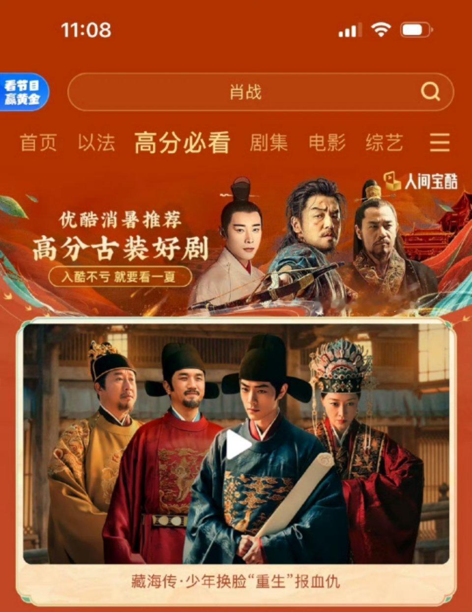 👖给的新板块高分必看[酷][酷]藏海传第一且单独排面🈶 （其他剧都是按题材分