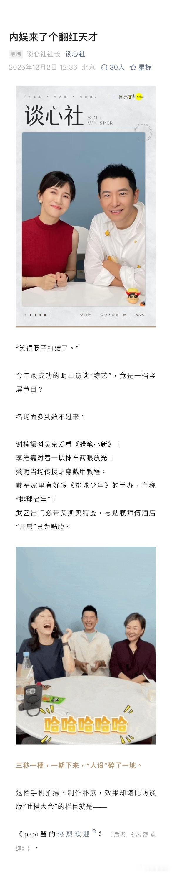 内娱来了个翻红天才 谁懂啊！这档 “草台班子神综”才是内娱翻红密码本！手机拍摄 