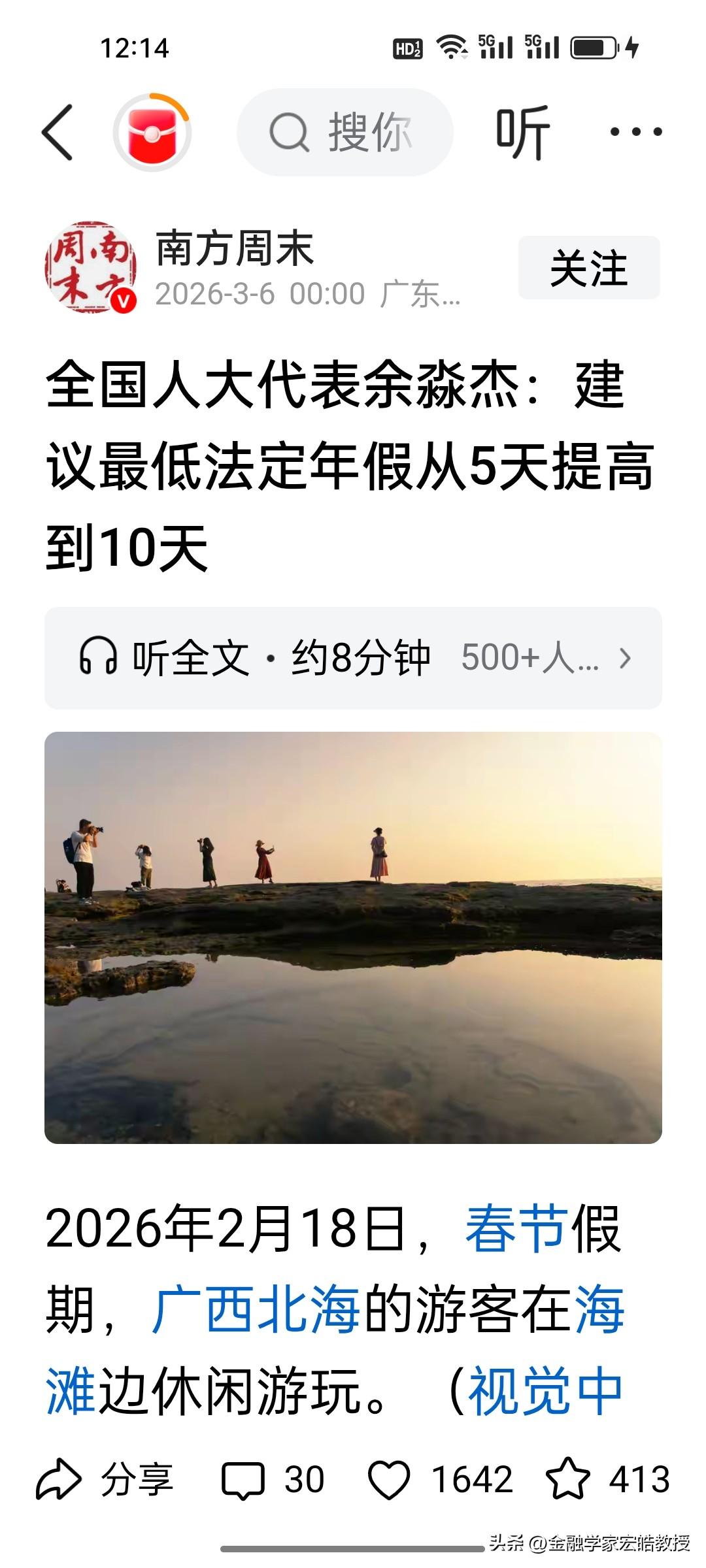 今年的两会代表提案确实都在为打工人谋福利啊！全国人大代表余淼杰提出：将最低法定年