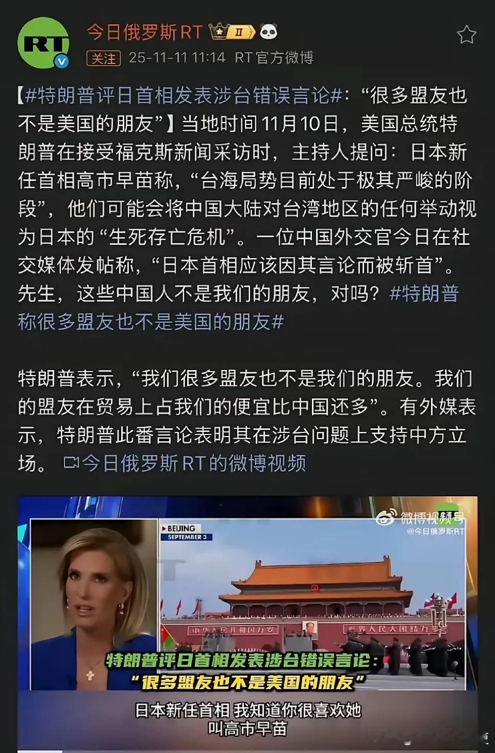 “我们很多盟友也不是我们的朋友，我们的盟友在贸易上占我们的便宜比中国还多？”在接