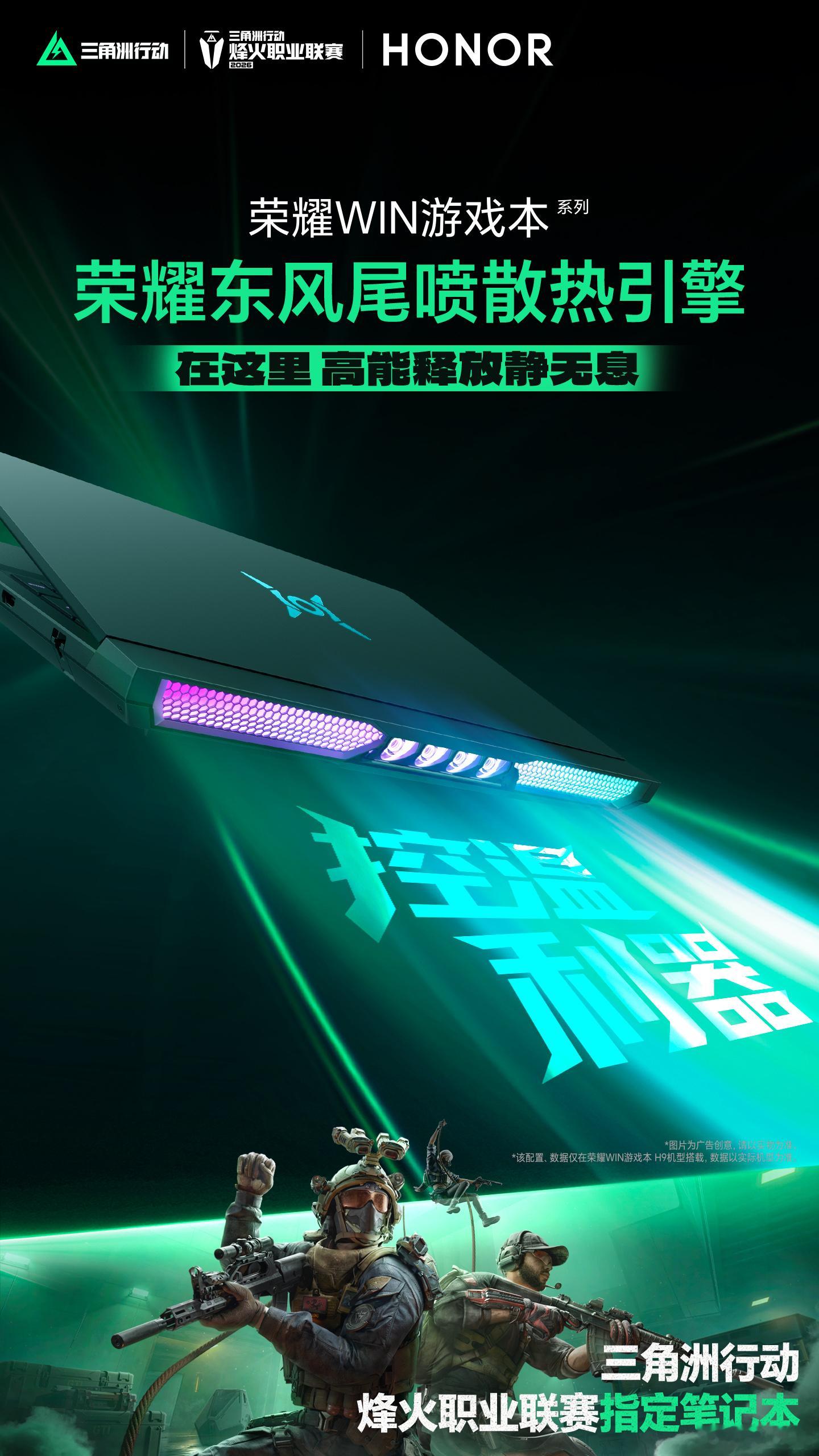 三角洲行动烽火职业联赛指定笔记本荣耀WIN游戏本 即将高能登场！4月23日下午1