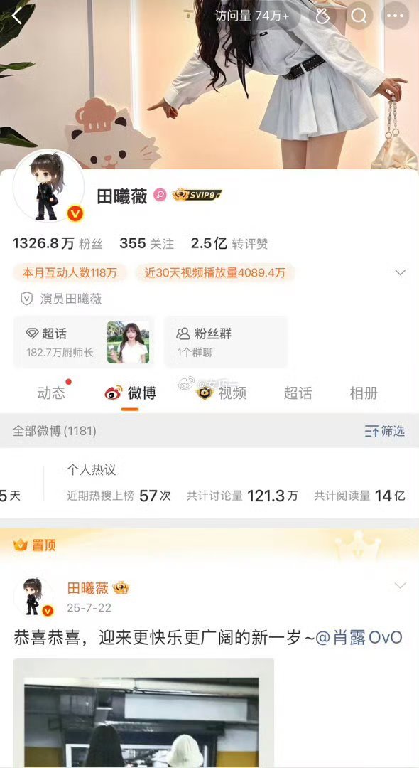 田曦薇和魏大勋微博极致反差 