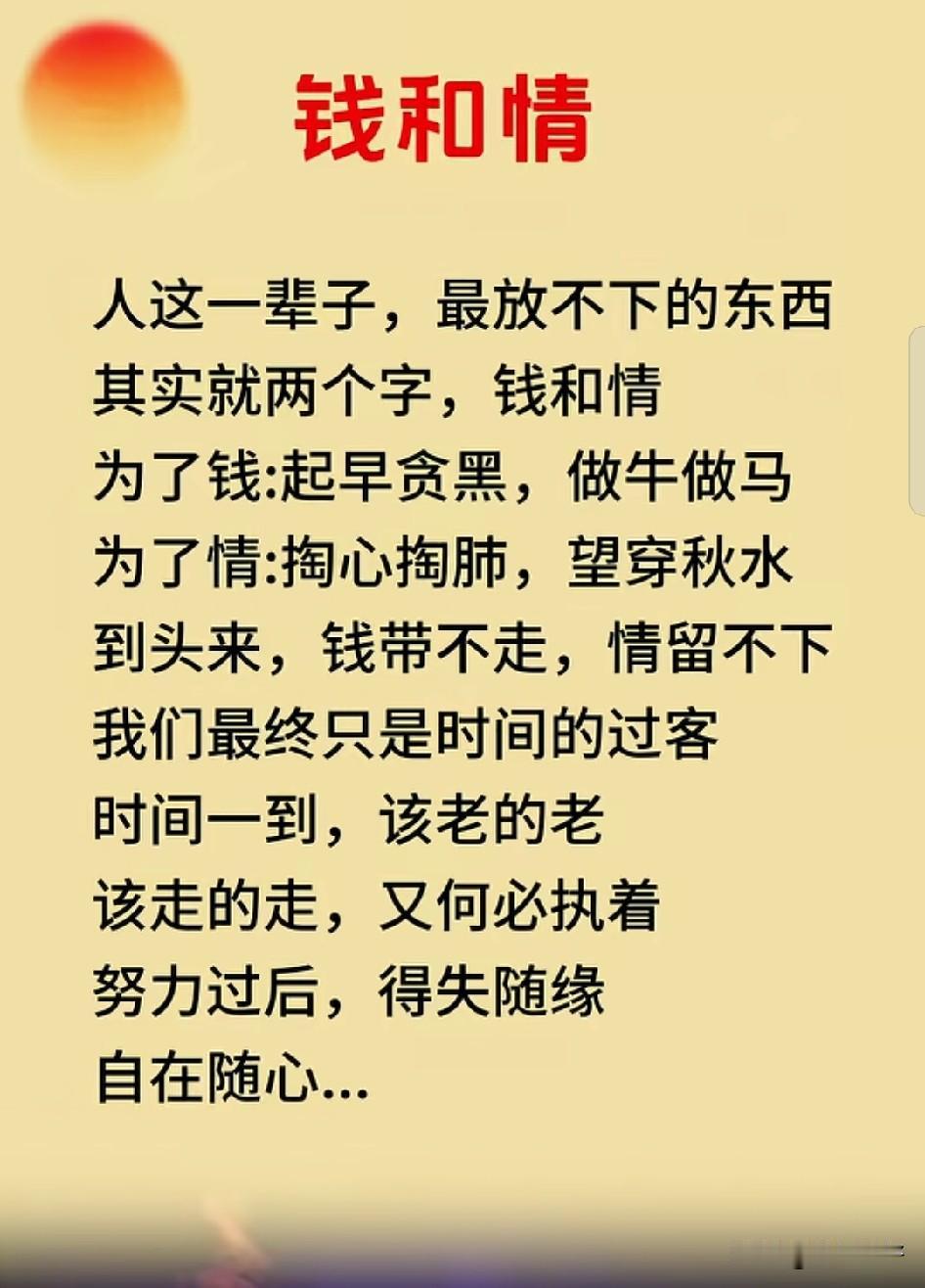 世人结交须黄金，
黄金不多交不深。
穷在闹市无人问，
富在深山有远亲。
有钱有酒