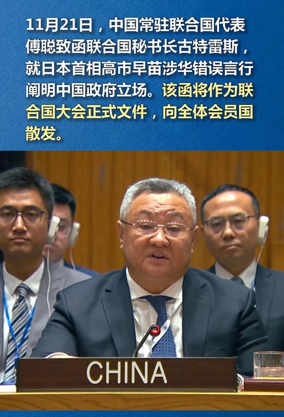 中方就高市错误言行致函古特雷斯：红线碰不得，主权不容犯！
 
日本首相高市早苗公