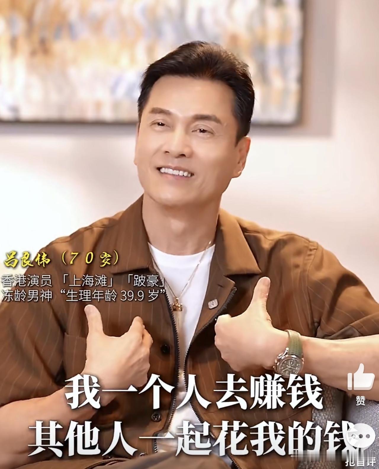 吕良伟：“我赚的钱，给我兄弟姐妹花了十几年，我大哥2004年就不在了，他的两个孩