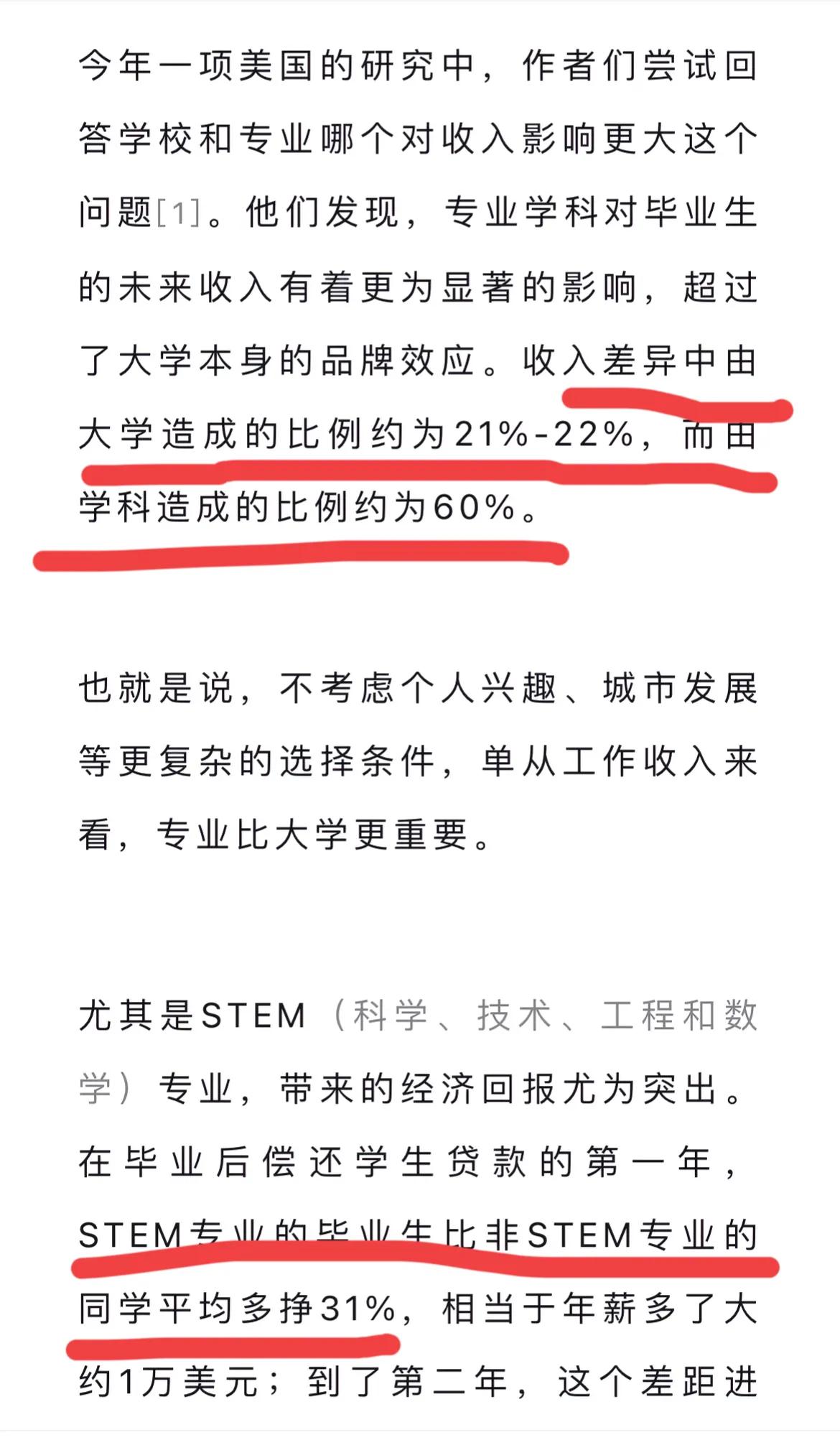 专业对薪资影响远远大于学校，这是美国的研究结果，但是否适合中国？知识分子今天发了