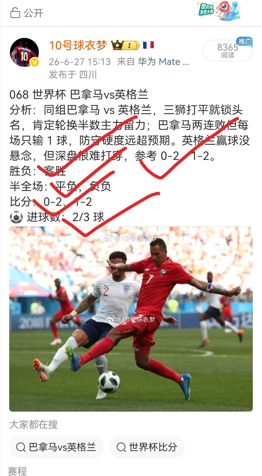 06月28日26赛季世界杯小组赛L组第3轮，英格兰2-0战胜巴拿马，小组第一出线