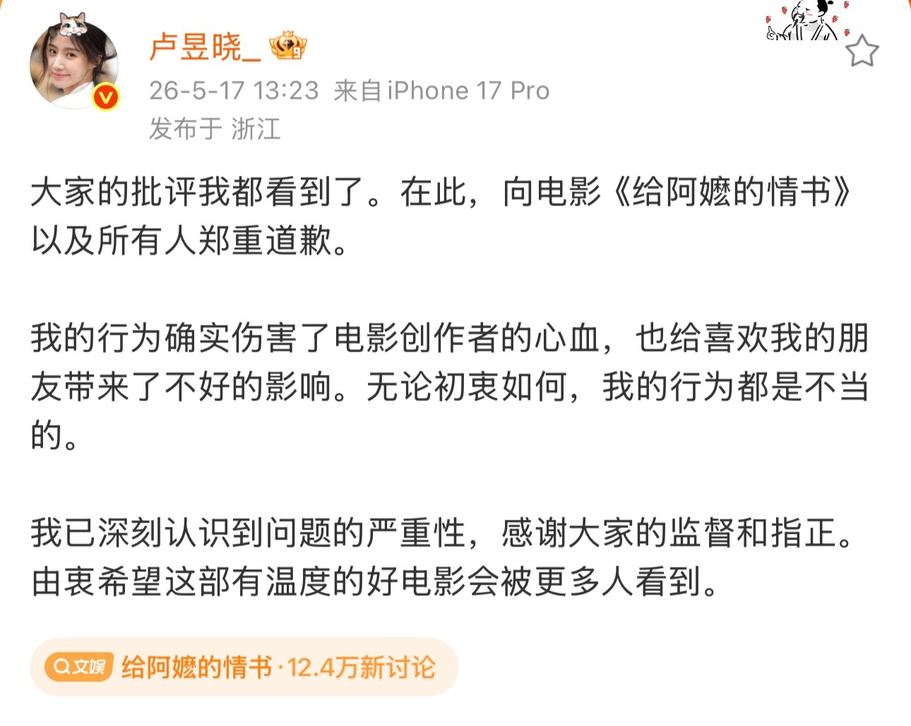 给阿嬷的情书 屏摄卢昱晓道歉了。 