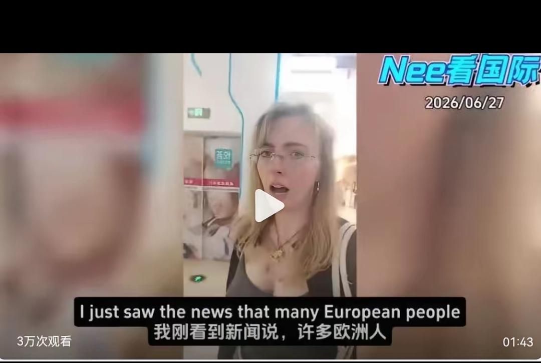 还总觉得国外生活优于国内？一场高温直接撕开真实生活差距。欧洲酷暑来袭，不少家庭缺