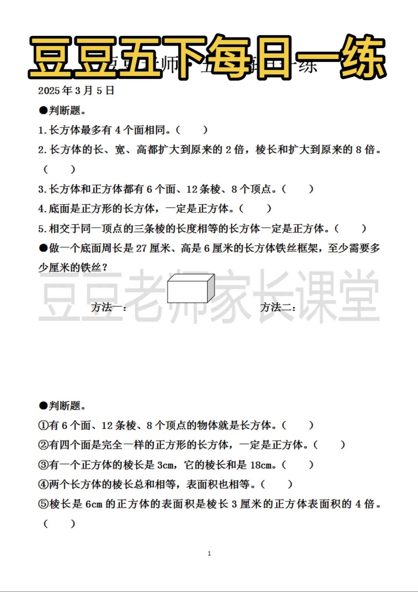 五年级下册 每日一练。