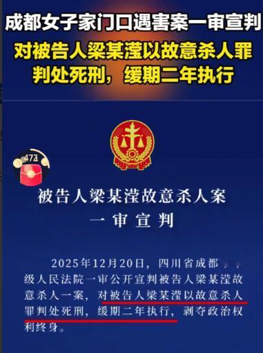 终于判了，梁珂莹获死刑缓期两年执行！其实但凡懂点法律的，就会明白这个结果几乎毫无
