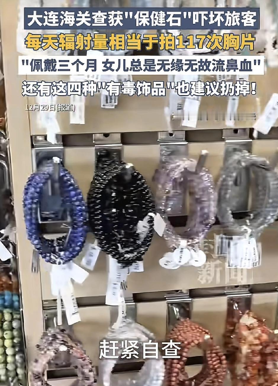 大连有网友称女儿佩戴能量石手串，三个月里经常流鼻血，有关专家提醒，这些市面上热卖