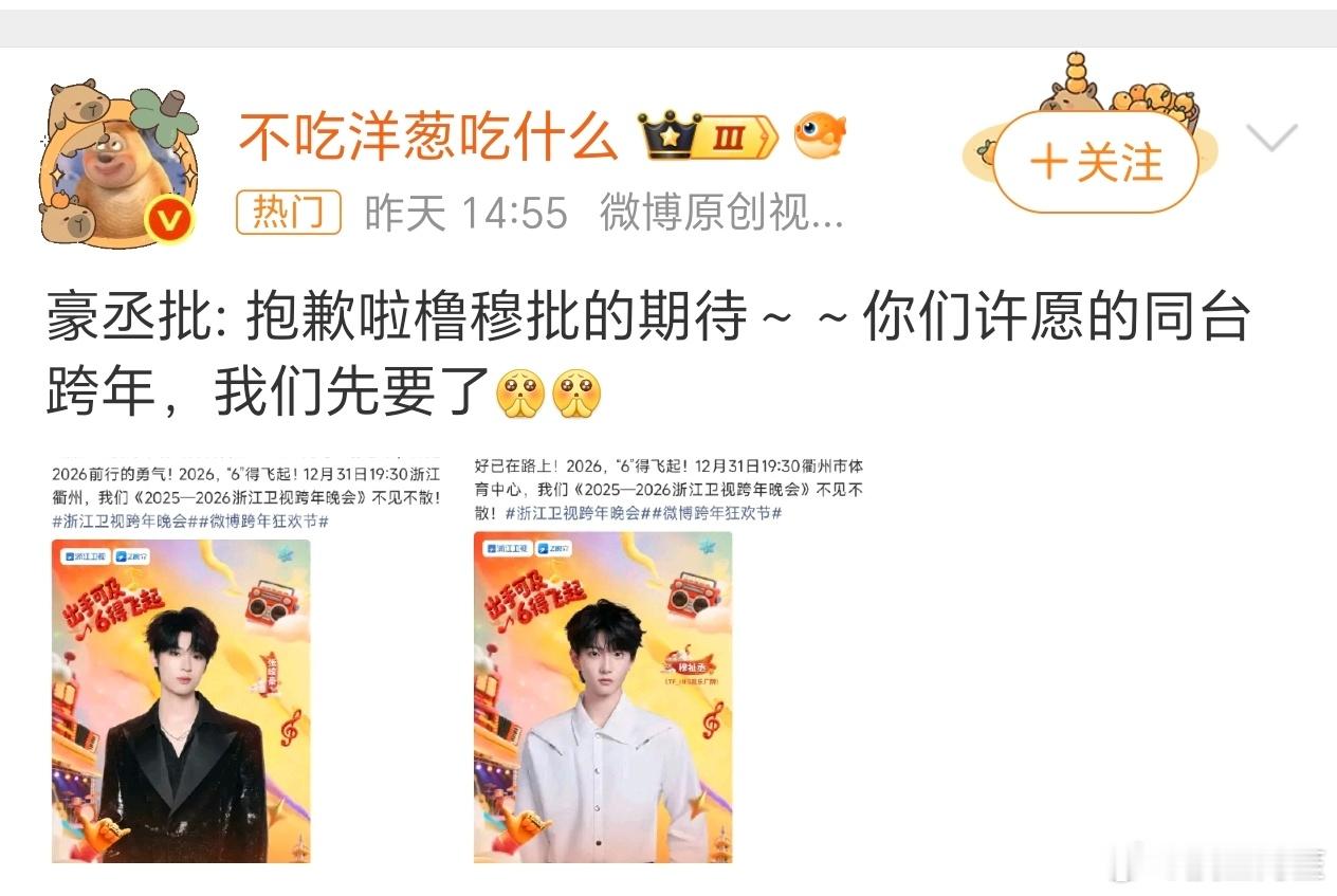 疑似橹穆没有同台，公司安排了穆祉丞和张峻豪跨年晚会同台，目前王橹杰粉丝也开始拒绝