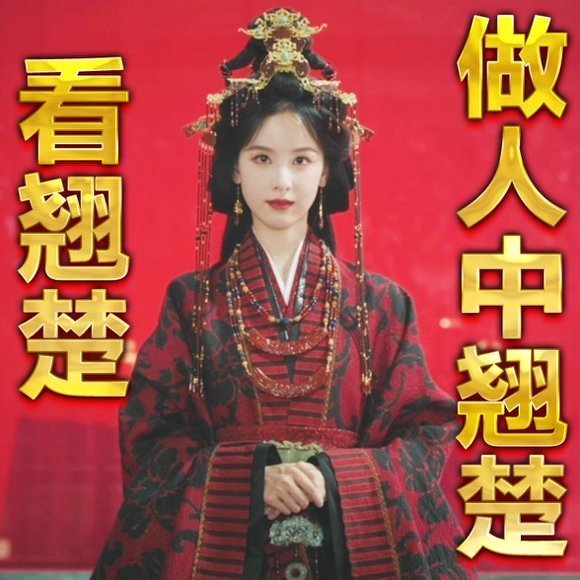 我承认之前对翘楚太大声了陈都灵周翊然这对居然这么好磕！楚朝谢燕来并肩走，我直接原