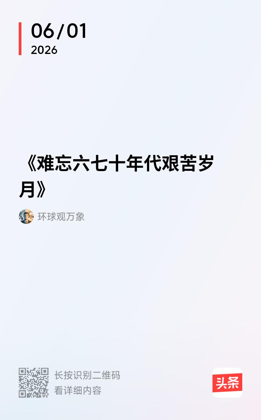 这是一个叫“用户501511560726”.驻地“广东”的人，在下截图《难忘六七