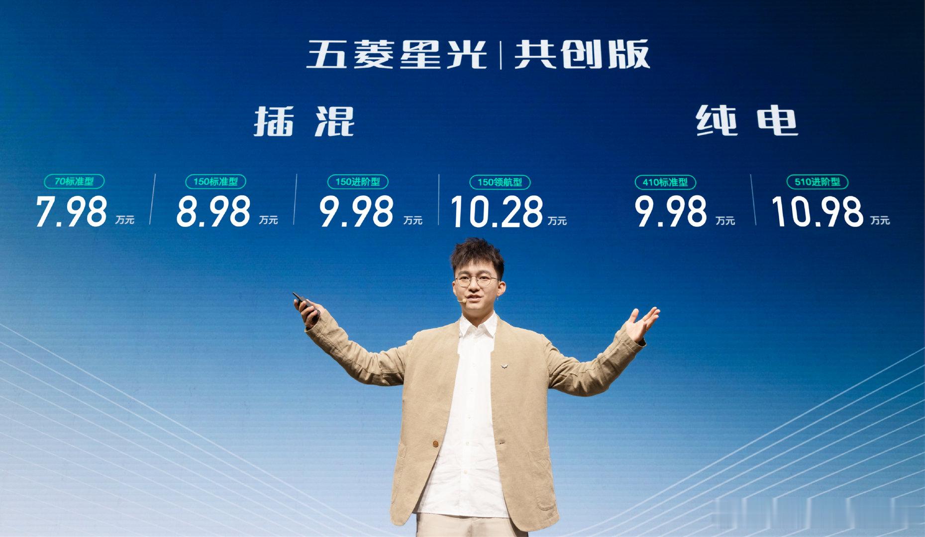 五菱星光今天也发价格了：插混7.89-10.28万，纯电9.98-10.98万！
