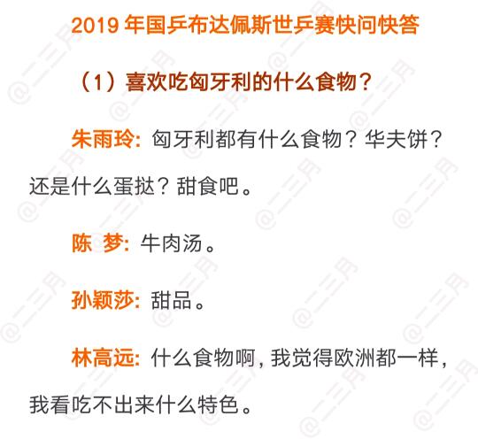 国乒世乒赛快问快答