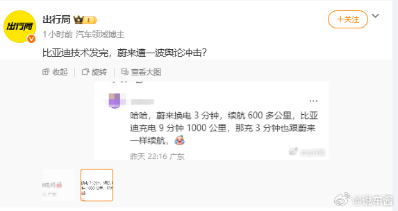 不至于吧，比亚迪发闪充，蔚来换电受冲击？我觉得不至于 