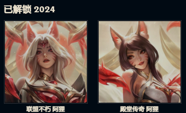测试服已修复阿狸名人堂皮肤的一个BUG，该BUG导致之前拥有两款皮肤的人无法使用