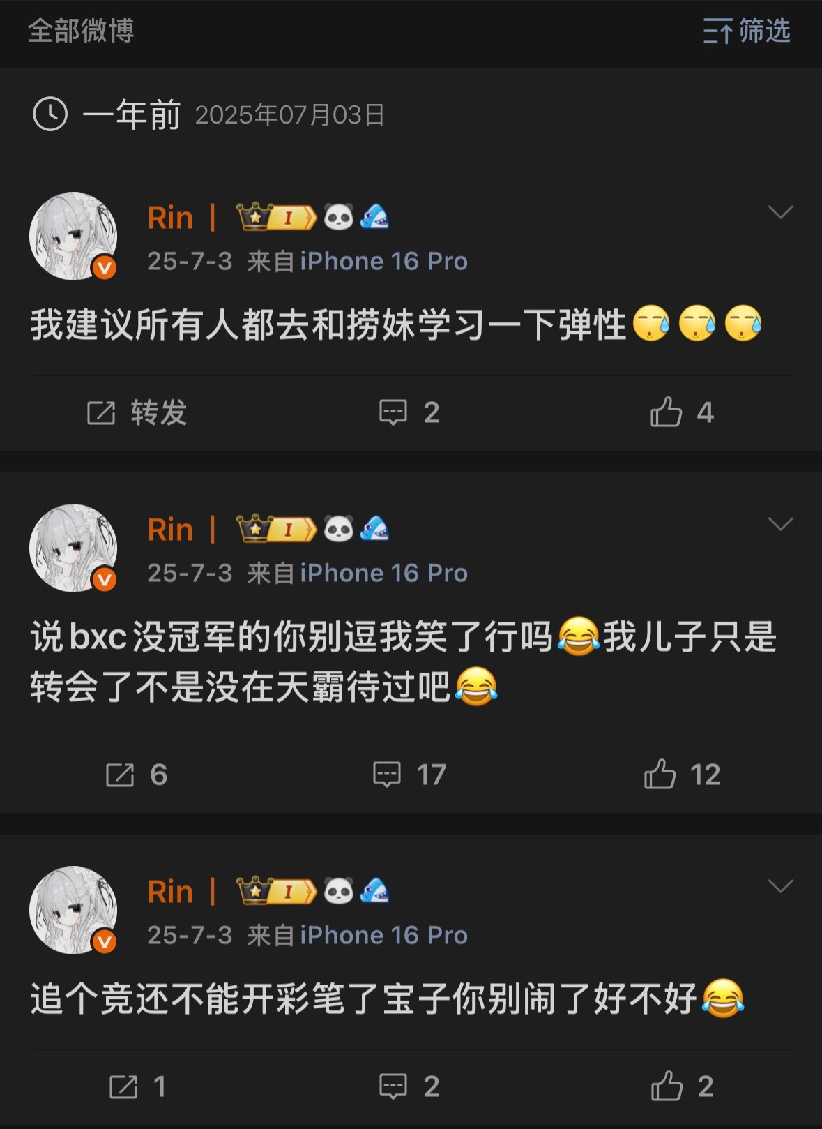 再看去年今日也特别好笑呀… 