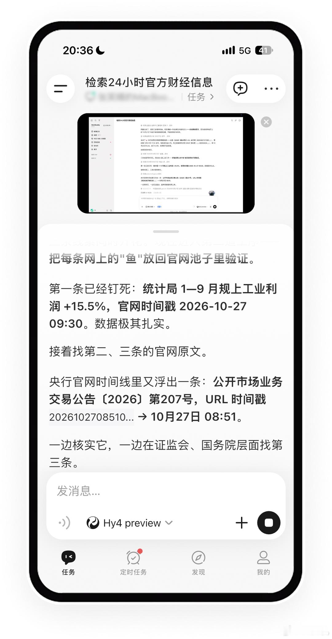 腾讯 WorkBuddy 手机远程控制电脑功能上线，实时显示屏幕内容。 ​​​