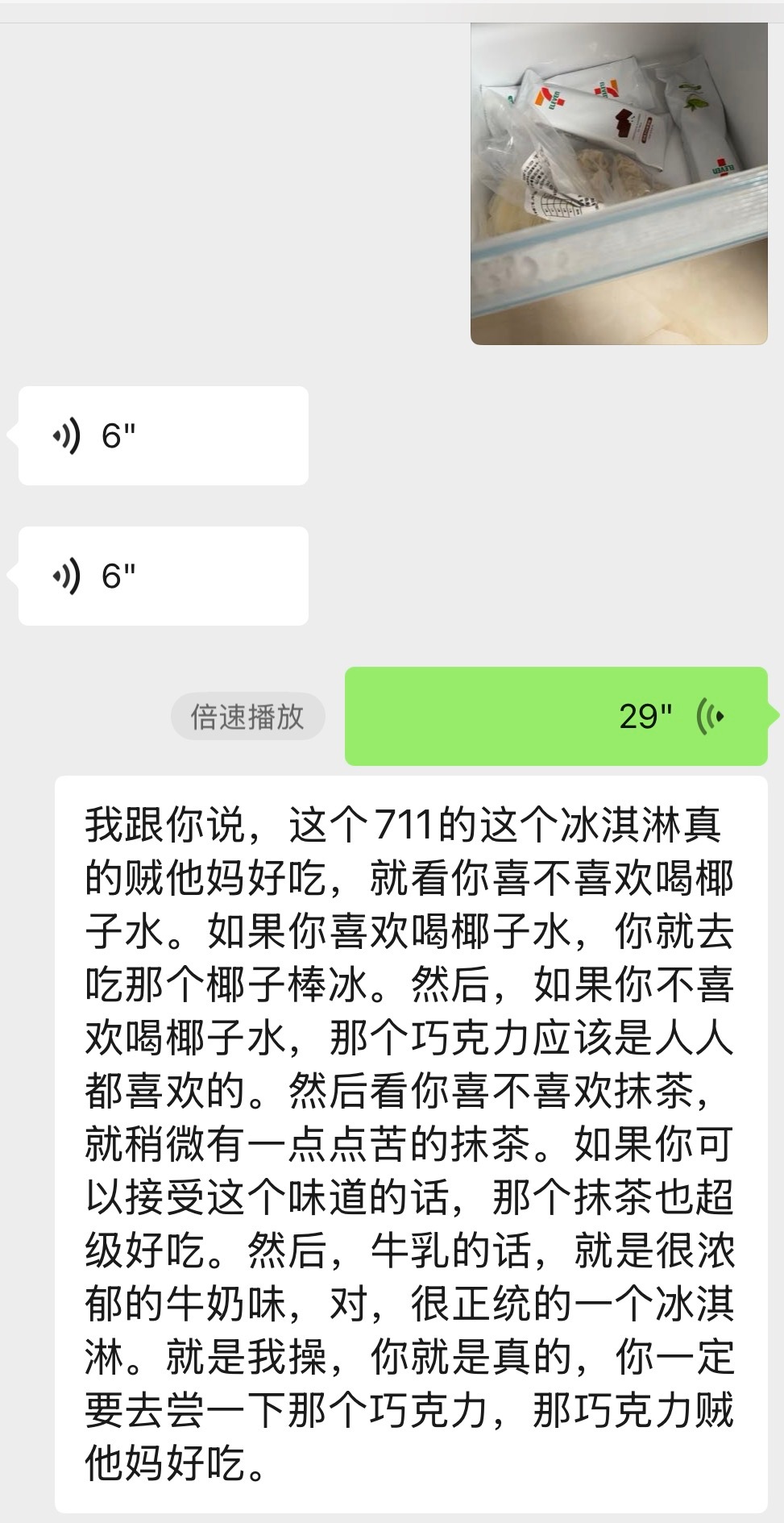 遇上冰淇淋心肝也是直接一个冰淇淋宝妈人格上线带货主播人格顶号 ​​​