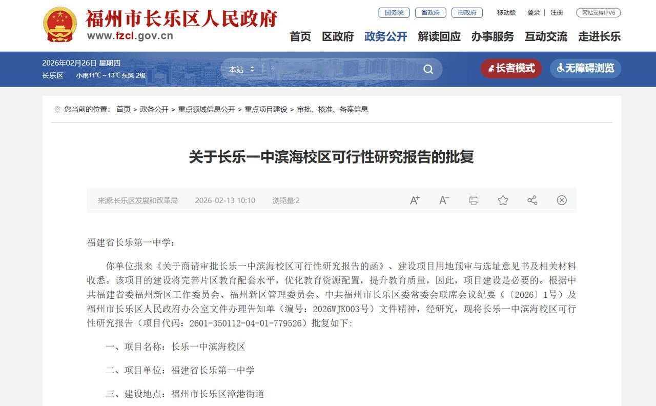 总占地逾131亩！两处新校区接连获批！

首先，长乐一中滨海校区可行性研究报告获