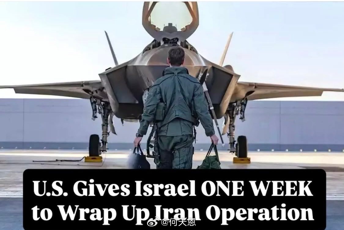 最新消息：特朗普给了以色列一周的时间来完成在伊朗的军事行动……并表示目前政权更迭