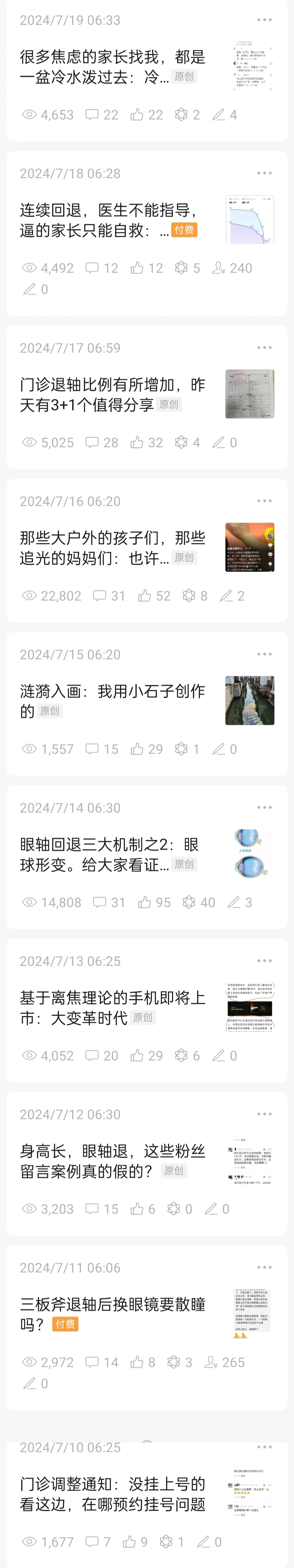 文章列表（7.10~7.19）