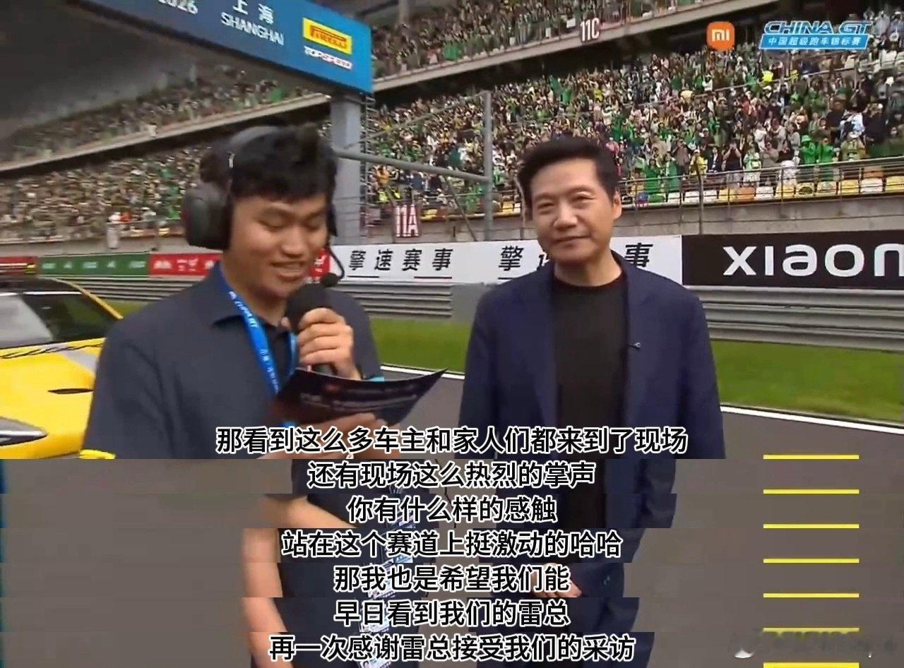 劳模雷总周末不休息 这么拼又现身赛车场又是小米之家不过雷总挥方格旗 是真的帅雷军