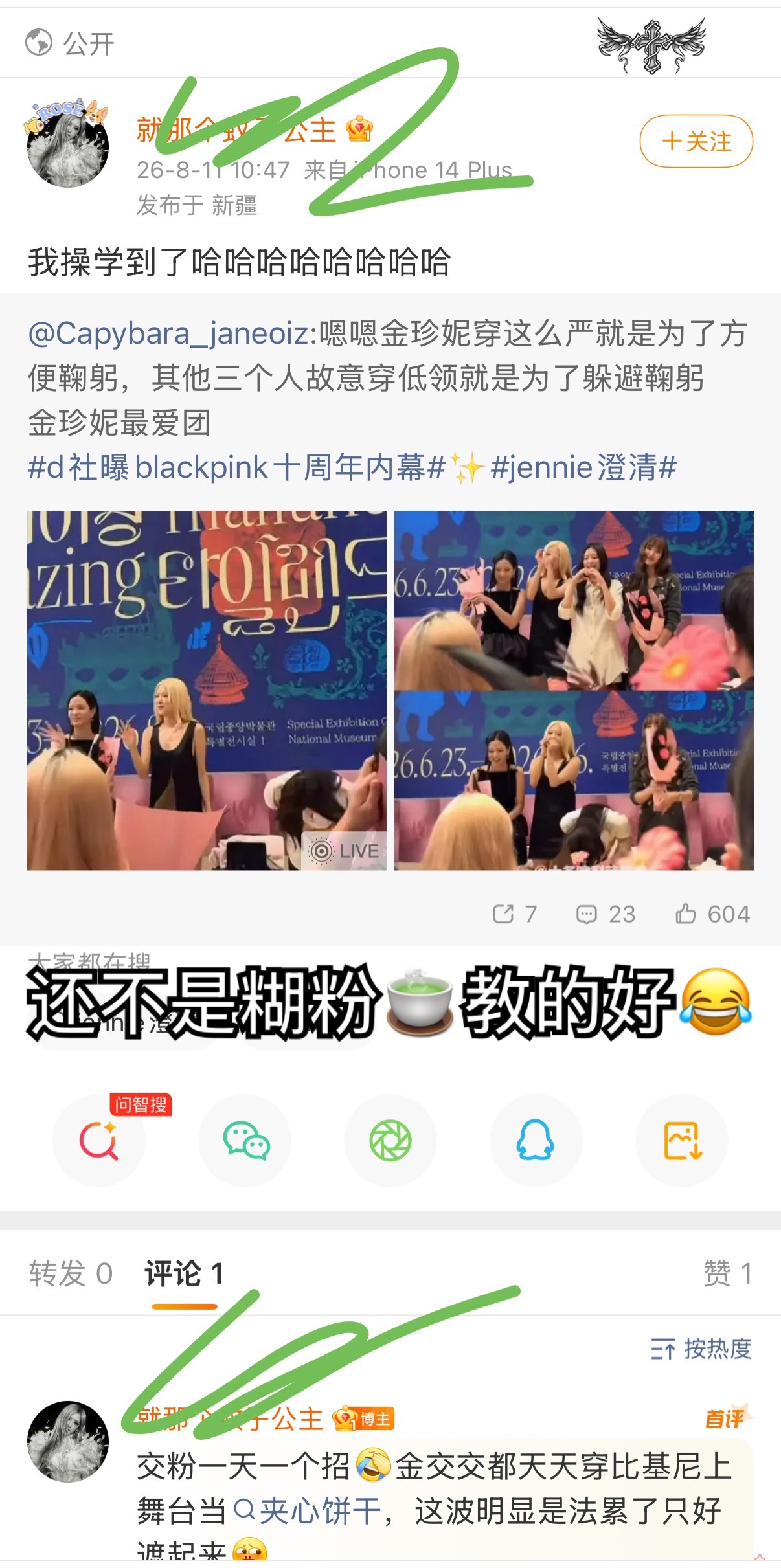 JENNIE  鲶粉看清楚咯，糊粉就这样先造💊然后倒打一耙鲶粉从solo造💊